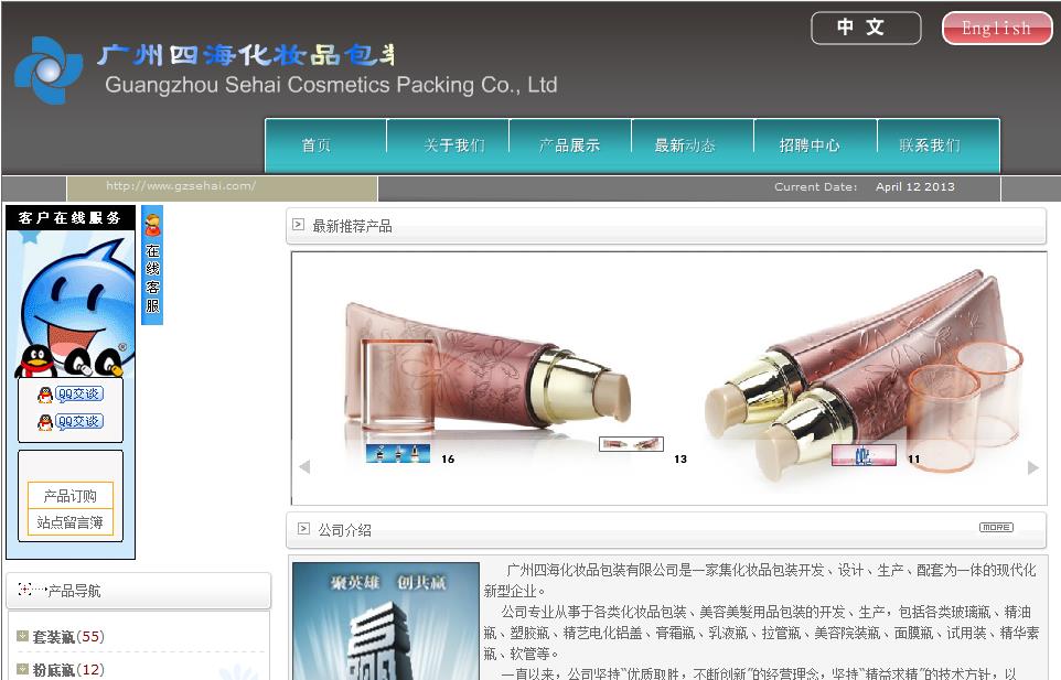 廣州四海化妝品包裝有限公司案例