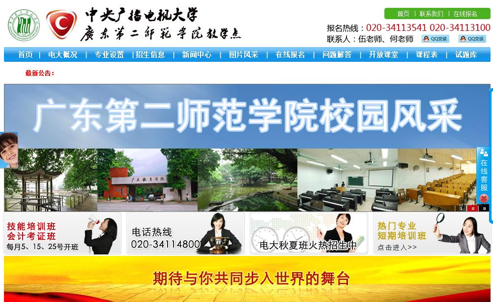 廣東電大案例