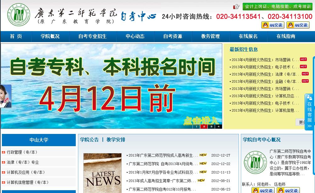 廣東第二師范學院案例