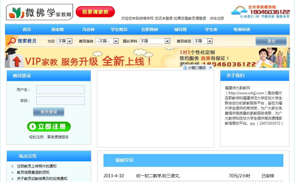 微佛學家教網案例