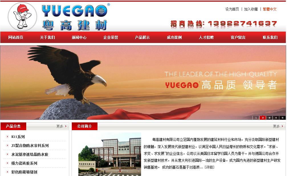 粵高防水建材有限公司案例