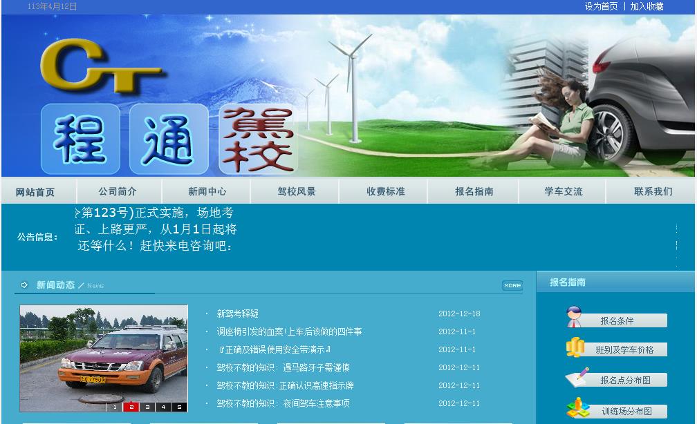廣州程通駕校案例