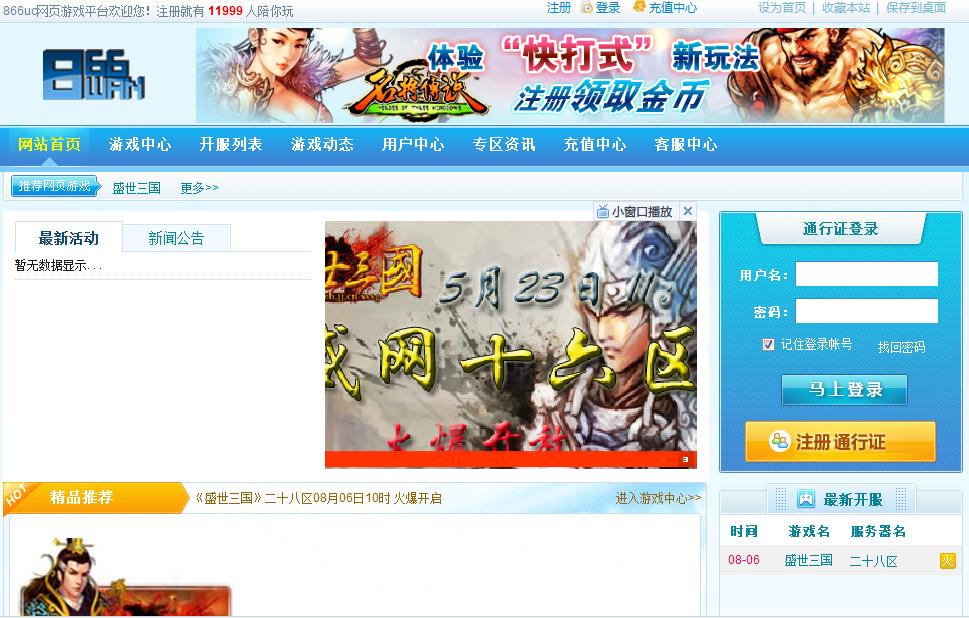 866wan案例