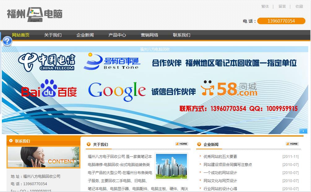 福州二手電腦案例