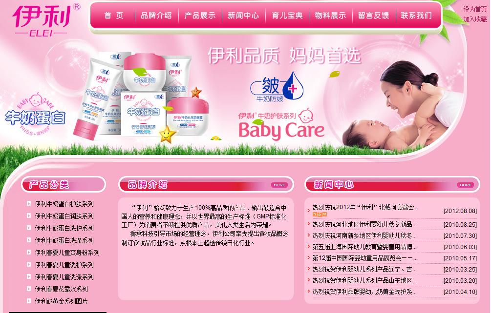 伊利案例