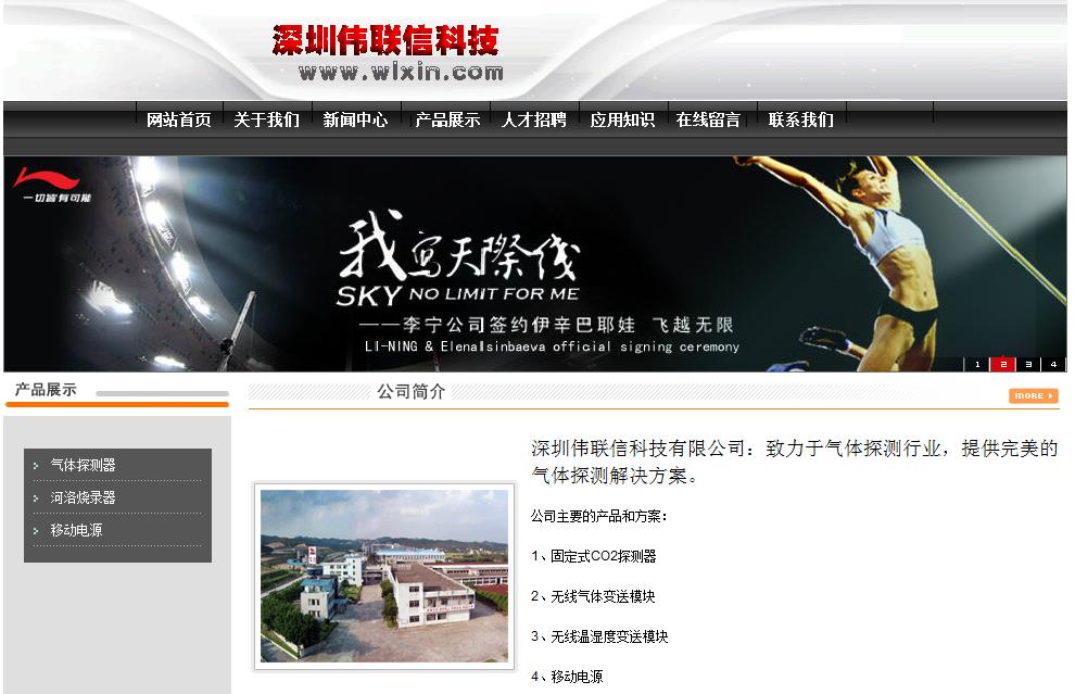 深圳偉聯信科技案例
