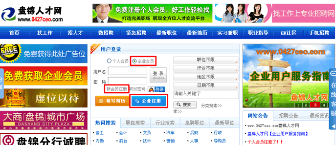 盤錦人才網