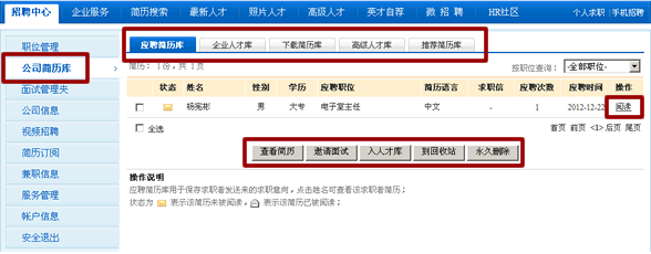 盤錦人才網