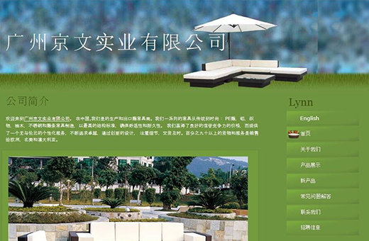 廣州京文實(shí)業(yè)有限公司案例
