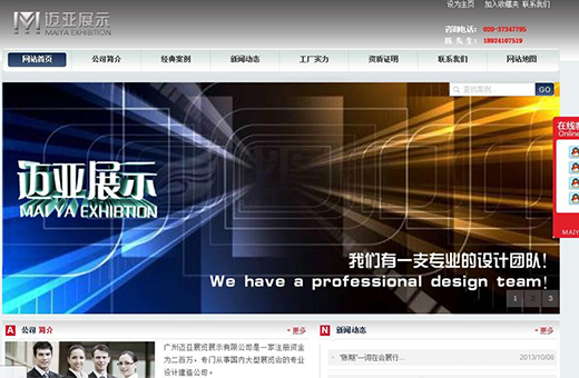 廣州邁亞展覽展示有限公司案例