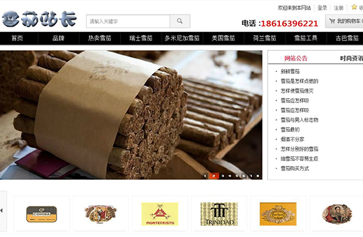 雪茄站長