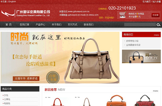 廣州灝華皮具有限公司案例