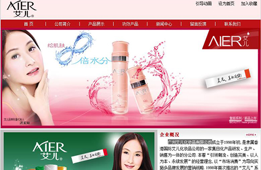 廣州艾兒化妝品有限公司案例