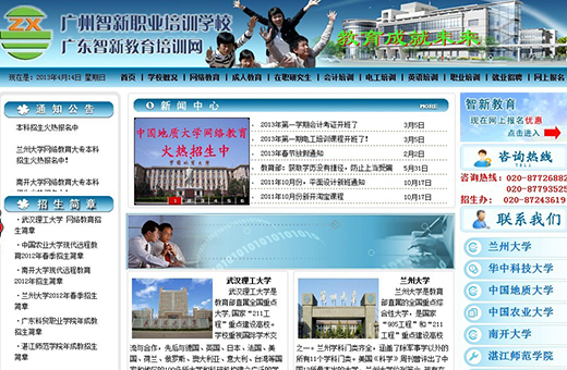 廣州智新職業培訓學校案例