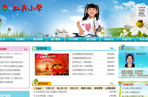 紅英小學案例