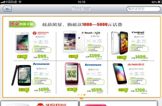 Ipad銷售終端案例