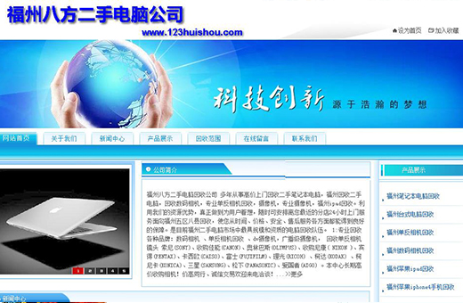 福州八方二手電腦公司案例