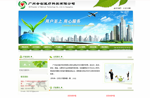 廣州合創醫療科技有限公司案例