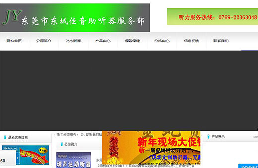 東莞市東城佳音助聽器服務部案例