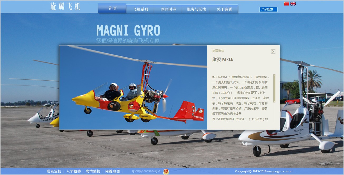 廣州市旋翼航空技術(shù)有限公司-旋翼飛機(jī)網(wǎng)站