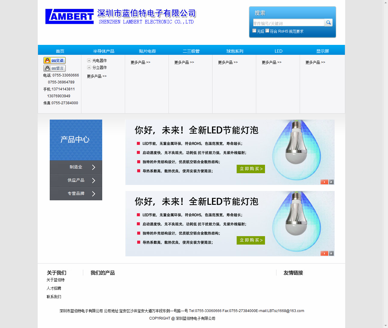 深圳市藍伯特電子有限公司案例