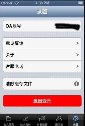 OA移動辦公系統for iphone案例
