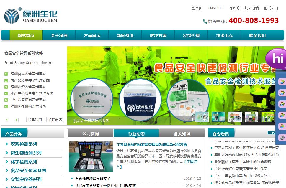 廣州綠洲生化科技股份有限公司案例