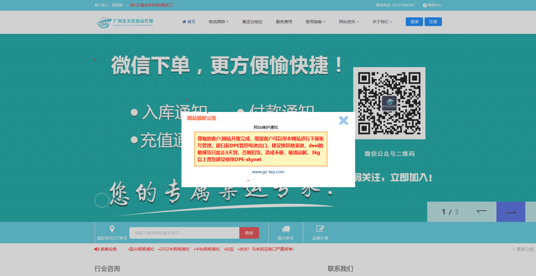 廣州樂無憂貨運(yùn)代理-全球最好的代運(yùn)平臺