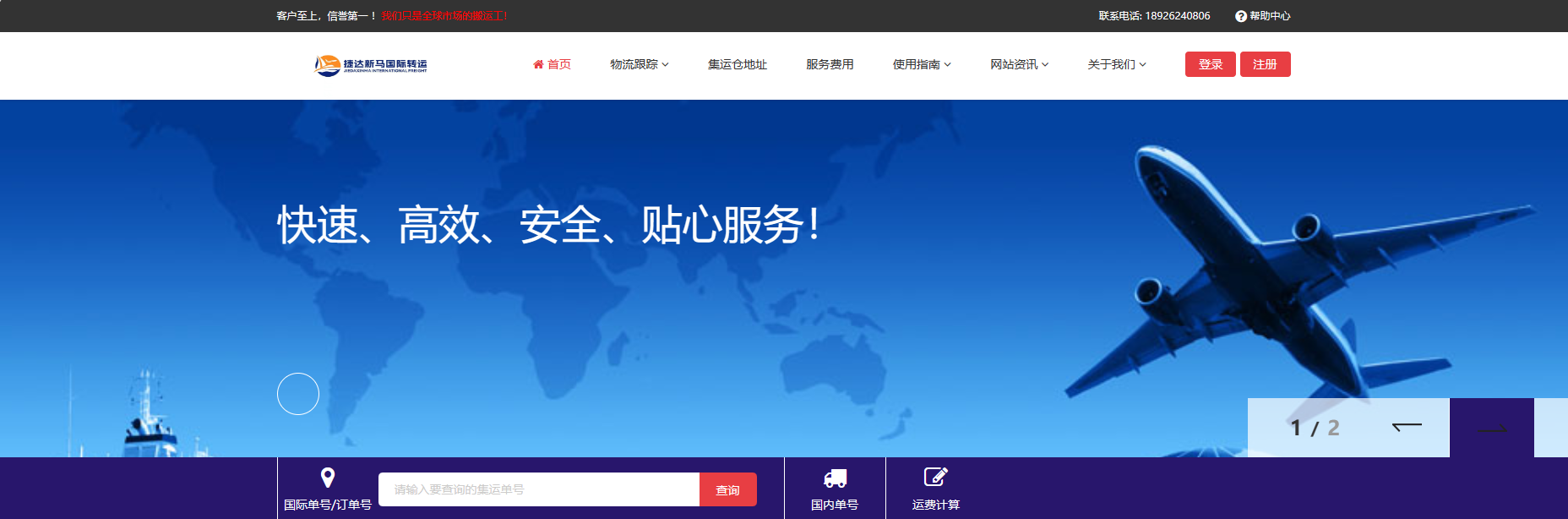 捷達(dá)新馬國際轉(zhuǎn)運(yùn)案例