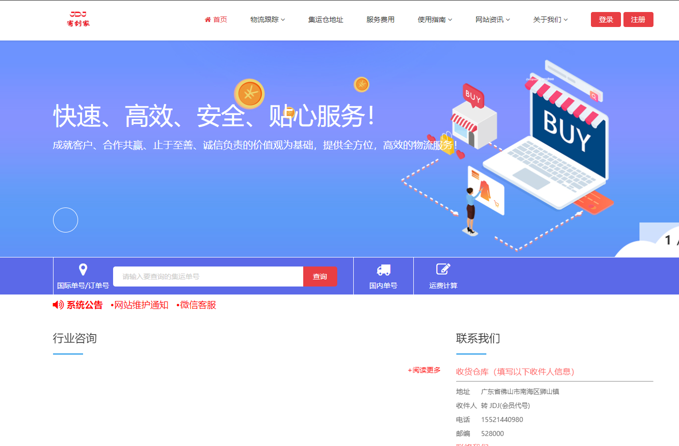 京東集運(yùn)-全球最有保障的物流